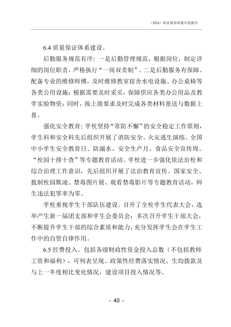 石家庄新东方中等专业学校年度质量报告_42.png