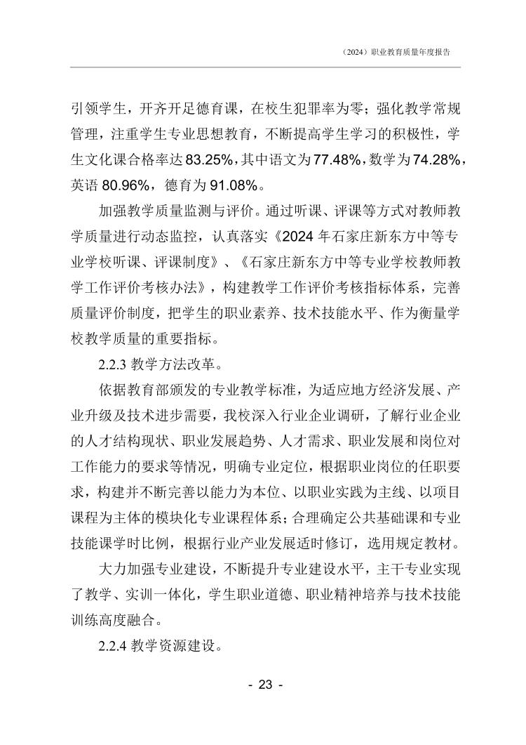 石家庄新东方中等专业学校年度质量报告_25.png