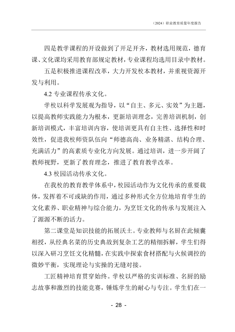 石家庄新东方中等专业学校年度质量报告_30.png