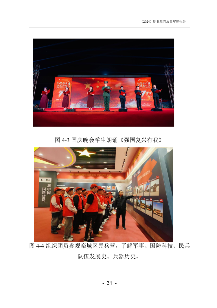 石家庄新东方中等专业学校年度质量报告_33.png
