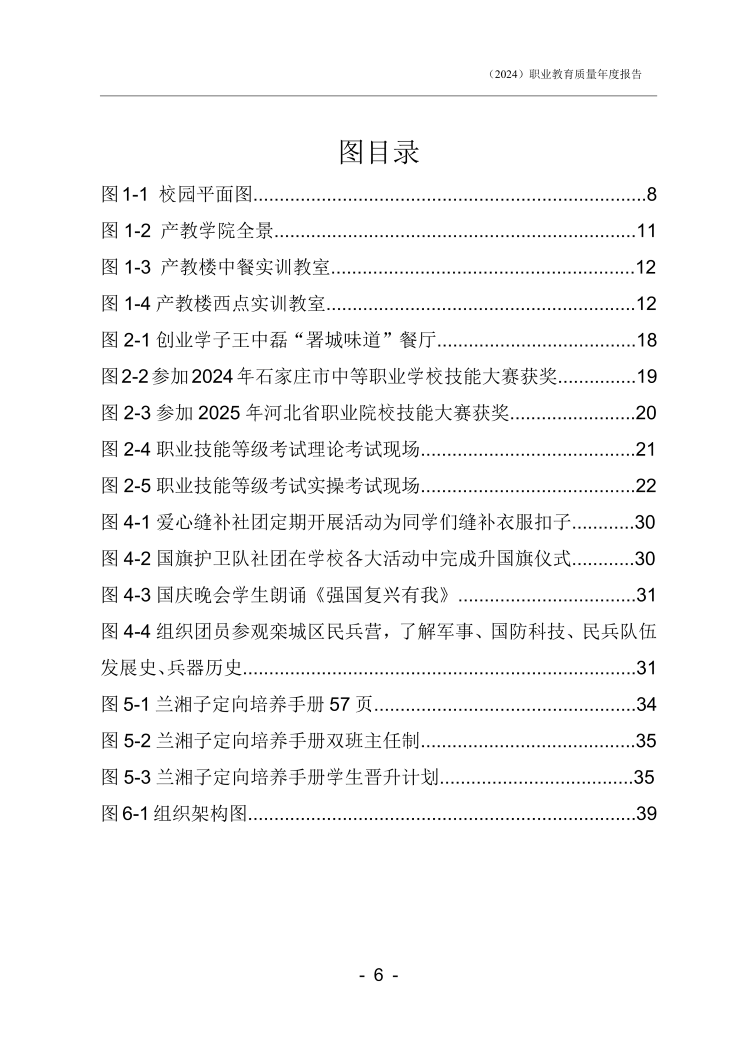 石家庄新东方中等专业学校年度质量报告_8.png