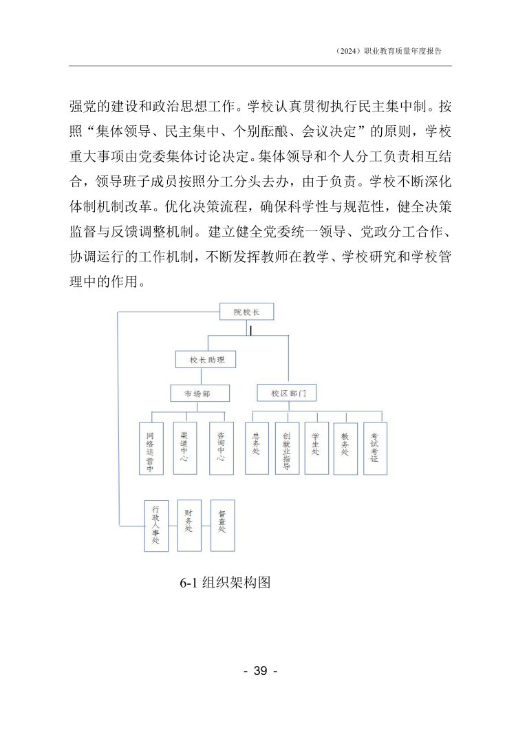 石家庄新东方中等专业学校年度质量报告_41.png