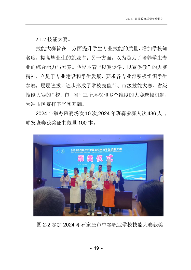 石家庄新东方中等专业学校年度质量报告_21.png
