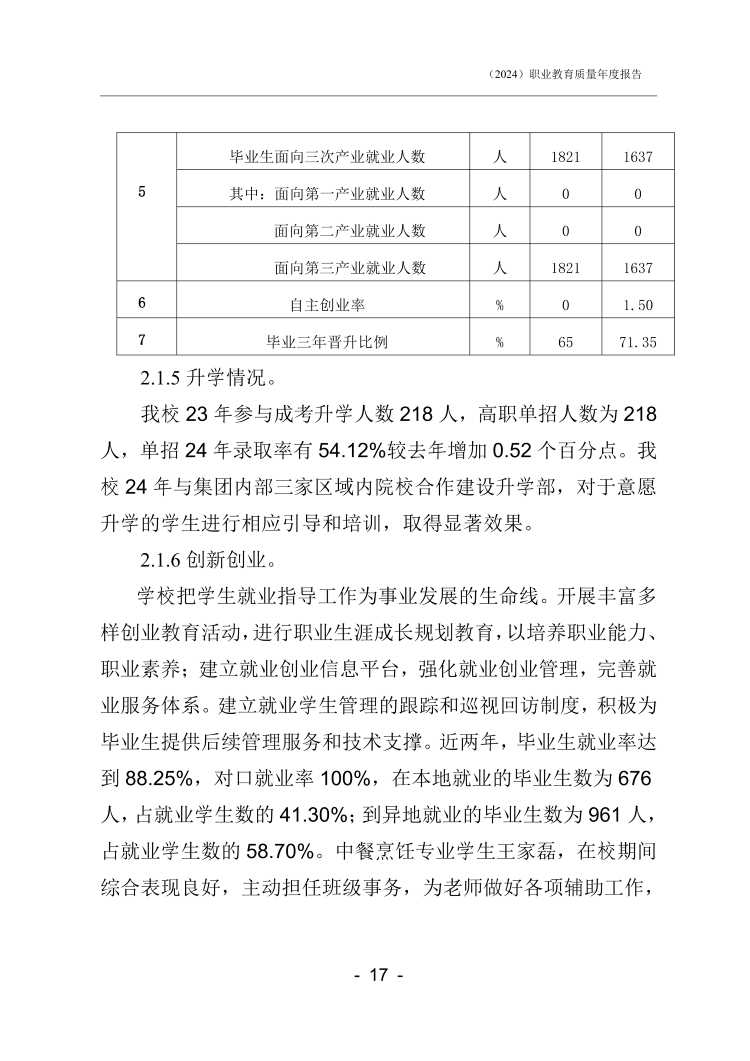 石家庄新东方中等专业学校年度质量报告_19.png