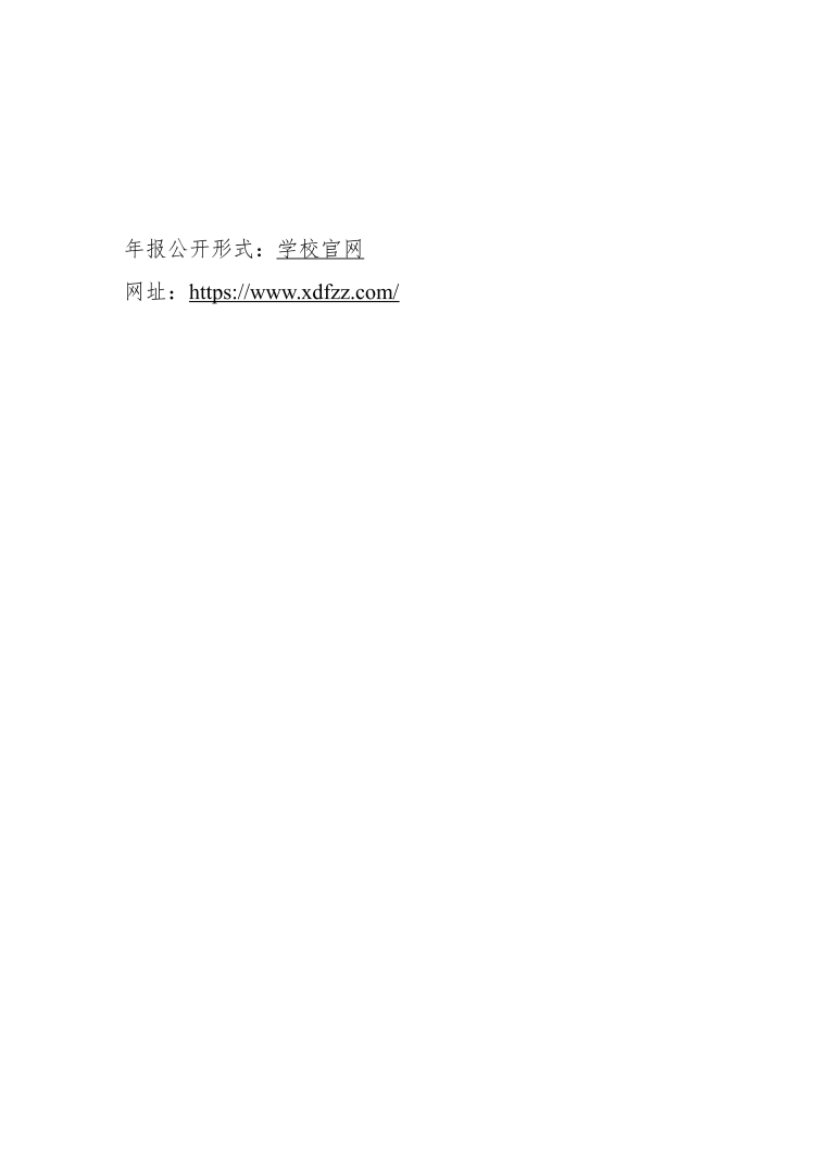 石家庄新东方中等专业学校年度质量报告_2.png