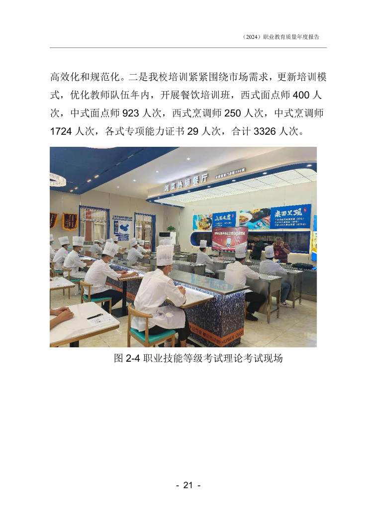 石家庄新东方中等专业学校年度质量报告_23.png