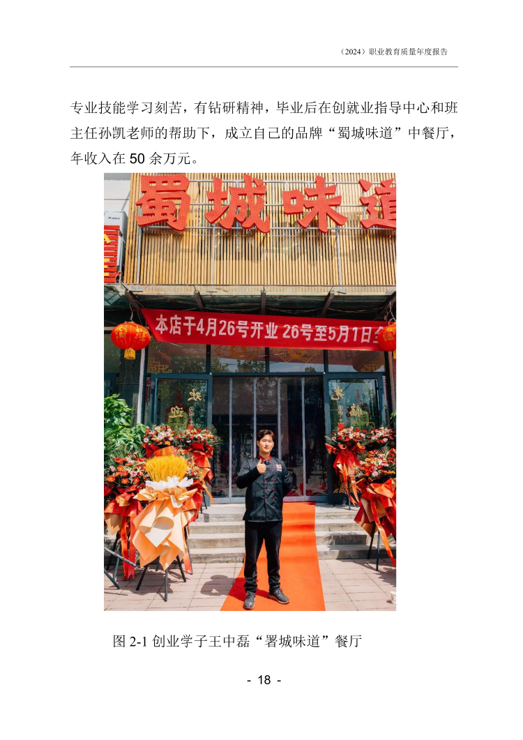 石家庄新东方中等专业学校年度质量报告_20.png