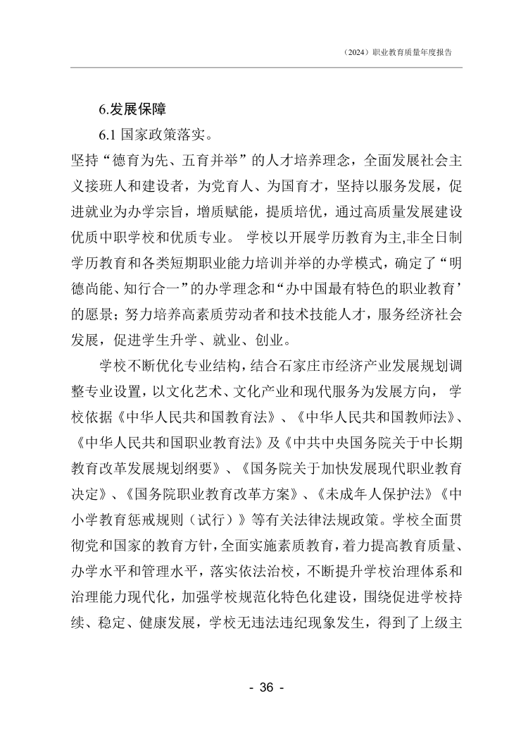 石家庄新东方中等专业学校年度质量报告_38.png