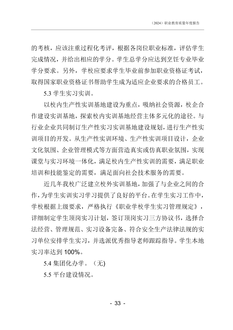 石家庄新东方中等专业学校年度质量报告_35.png
