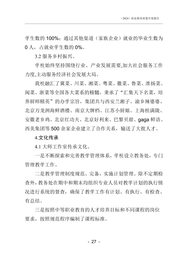 石家庄新东方中等专业学校年度质量报告_29.png