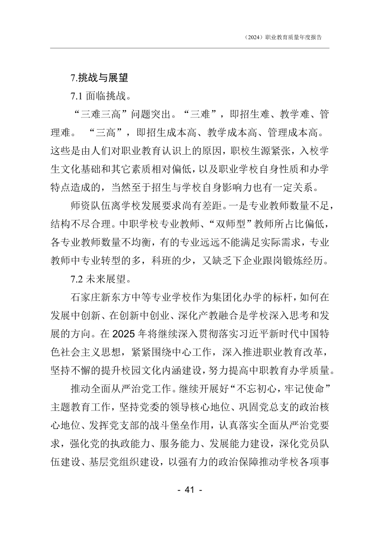 石家庄新东方中等专业学校年度质量报告_43.png