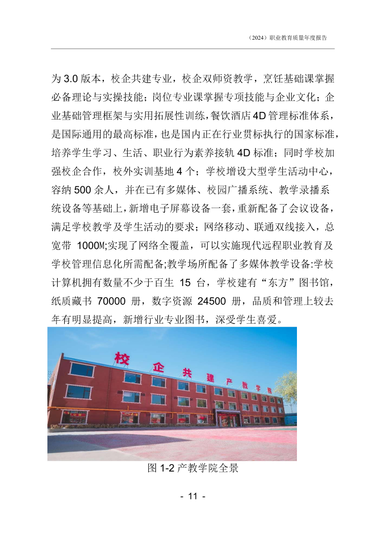 石家庄新东方中等专业学校年度质量报告_13.png