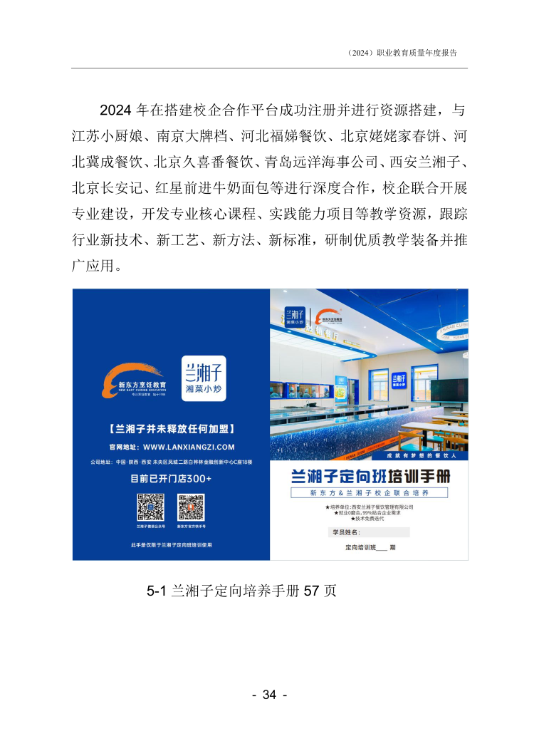 石家庄新东方中等专业学校年度质量报告_36.png