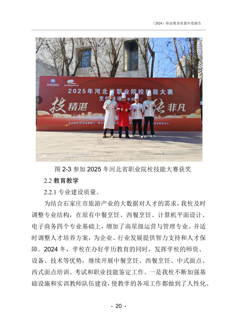 石家庄新东方中等专业学校年度质量报告_22.png